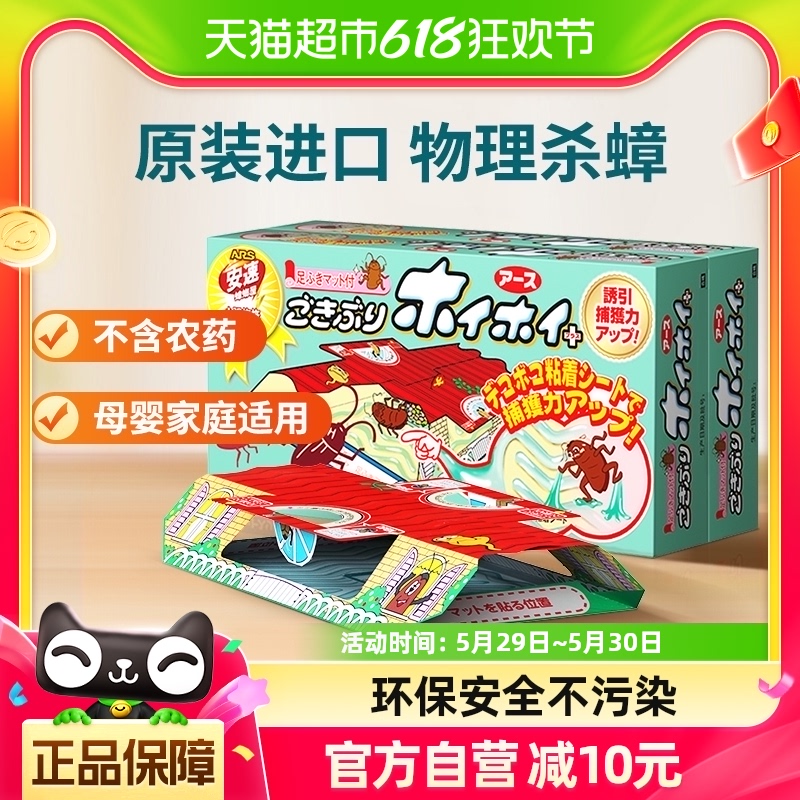 安速蟑螂药家用全窝端蟑螂屋10枚装