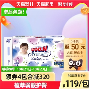 【官方】大王环贴式纸尿裤天使自然之恩L48片×1包透气尿不湿