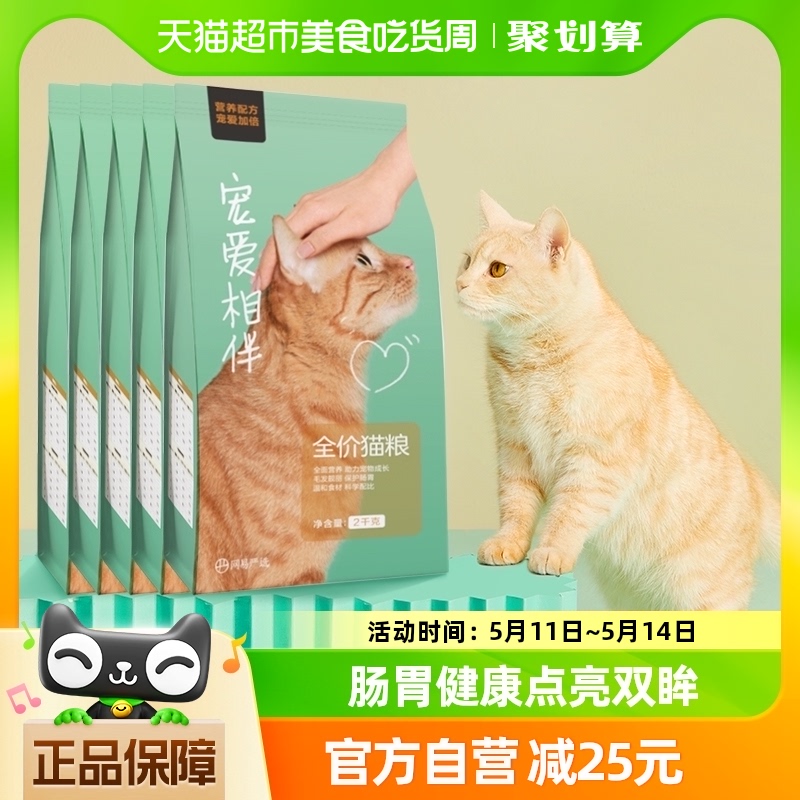 网易严选猫主粮宠爱相伴全价膨化粮2