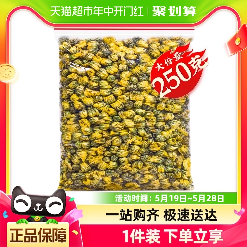 福茗源茶叶花草茶菊花茶胎菊250g