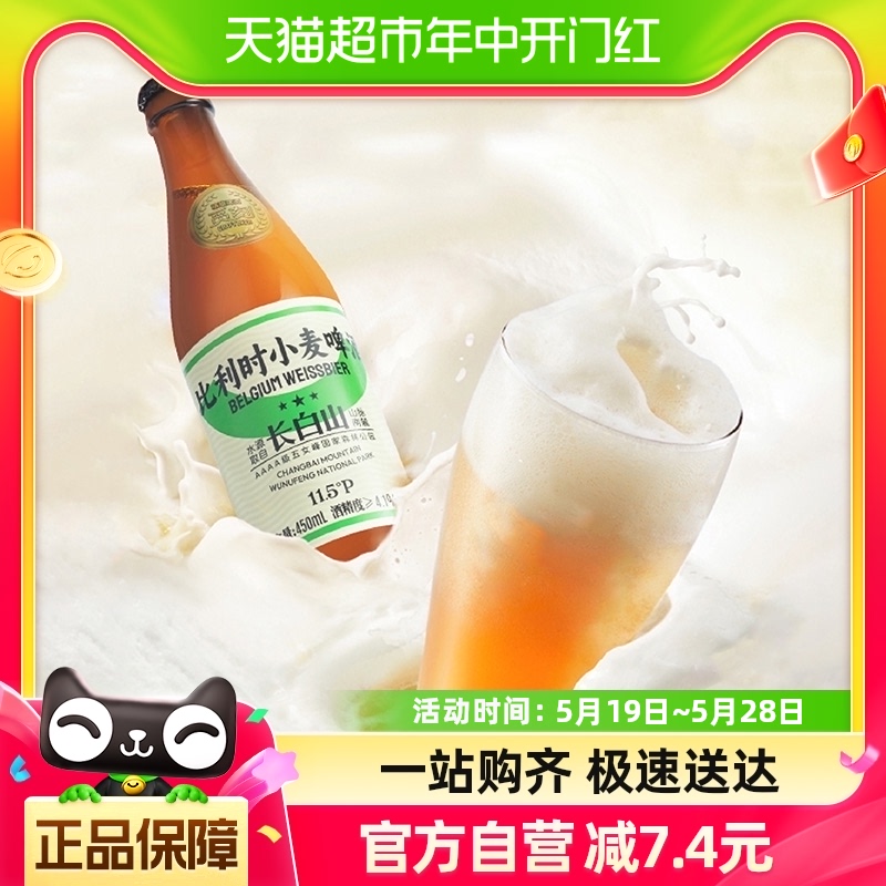 觅刻精酿啤酒比利时小麦白啤450ml单瓶水果芳香风味独特