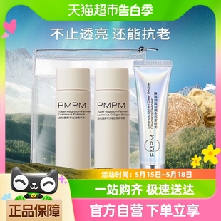 PMPM白松露抗氧护肤水乳旅行装水30ml+乳30g+冰岛洁面20g小样套装