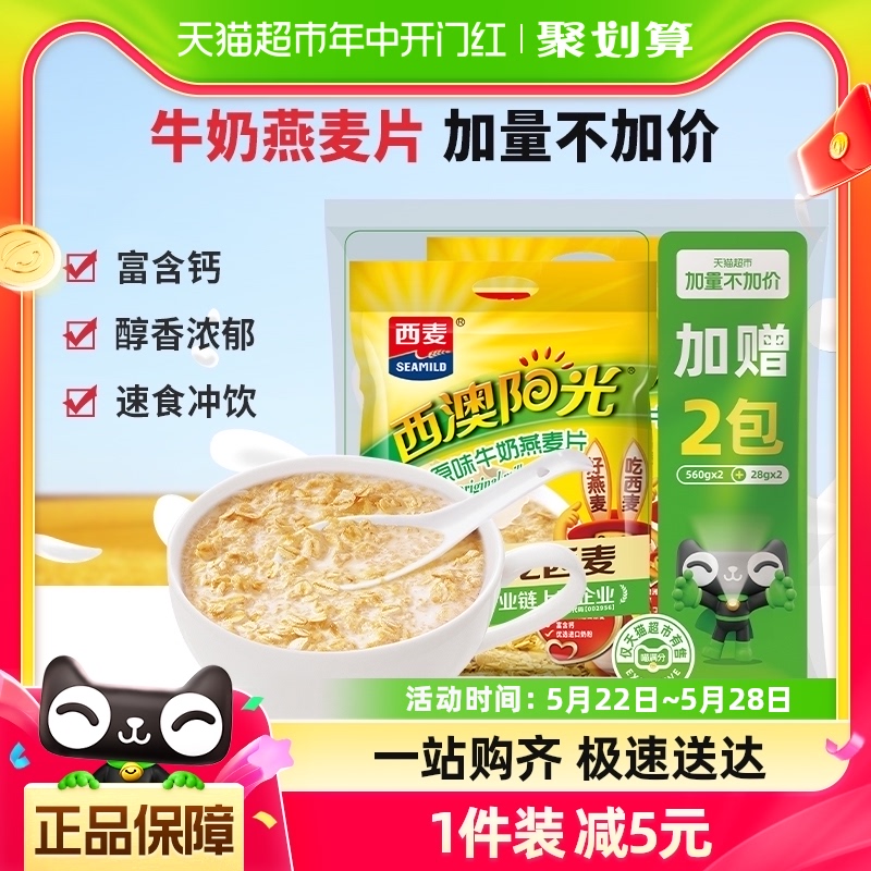 【加量不加价】西麦原味高钙牛奶燕麦