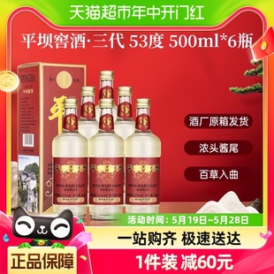 贵州平坝窖酒三代53度白酒整箱500ml*6瓶纯粮食酒兼香型酒水送礼