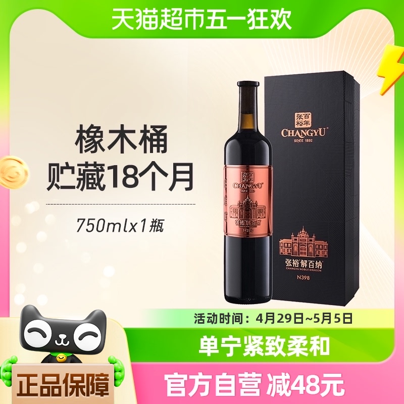 张裕红酒第九代大师级解百纳N398