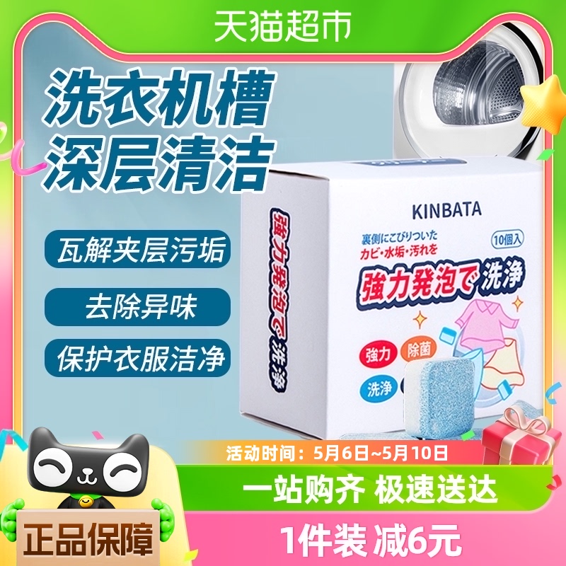 KINBATA洗衣机槽清洗剂泡腾片滚筒全自动洗衣机清洁剂杀菌