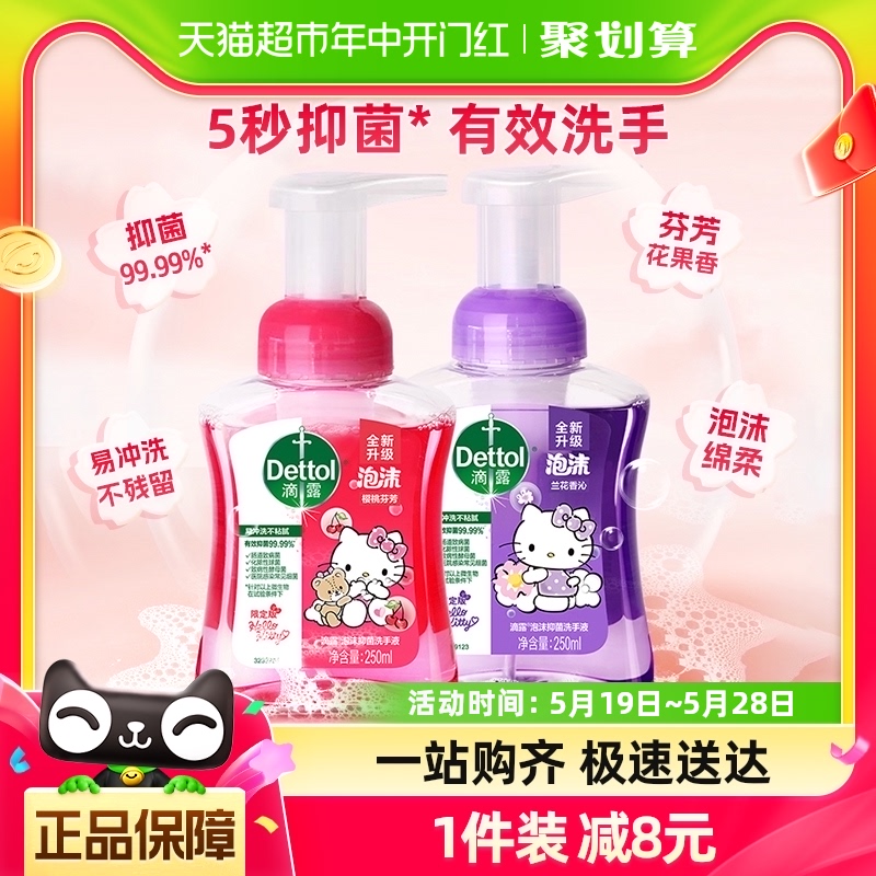 Dettol/滴露kitty泡沫洗