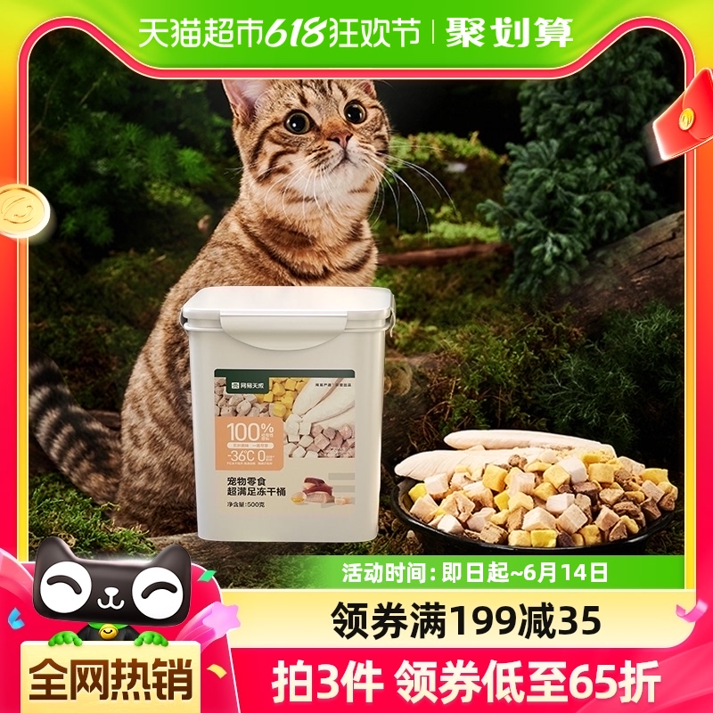 单品包邮网易严选猫零食五拼冻干桶5