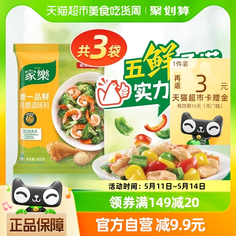 家乐调味料一品鲜鸡精400gX3袋