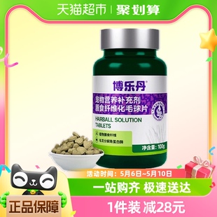 博乐丹化毛球片猫草片消化吐猫毛球化毛膏猫咪专用去毛球