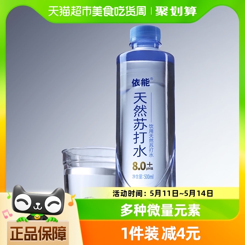 依能蔚蓝饮用天然苏打水500ml*