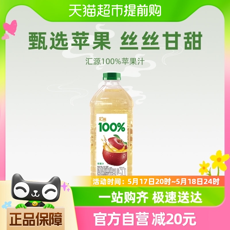 汇源100%果汁苹果汁2L*1瓶装