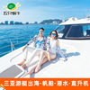三亚豪华游艇出海包船租赁自驾考证纯玩进口帆船拼船浮潜深潜海钓|ru 三亚豪华游艇出海包船租赁自驾考证纯玩进口帆船拼船浮潜深潜海钓|ru