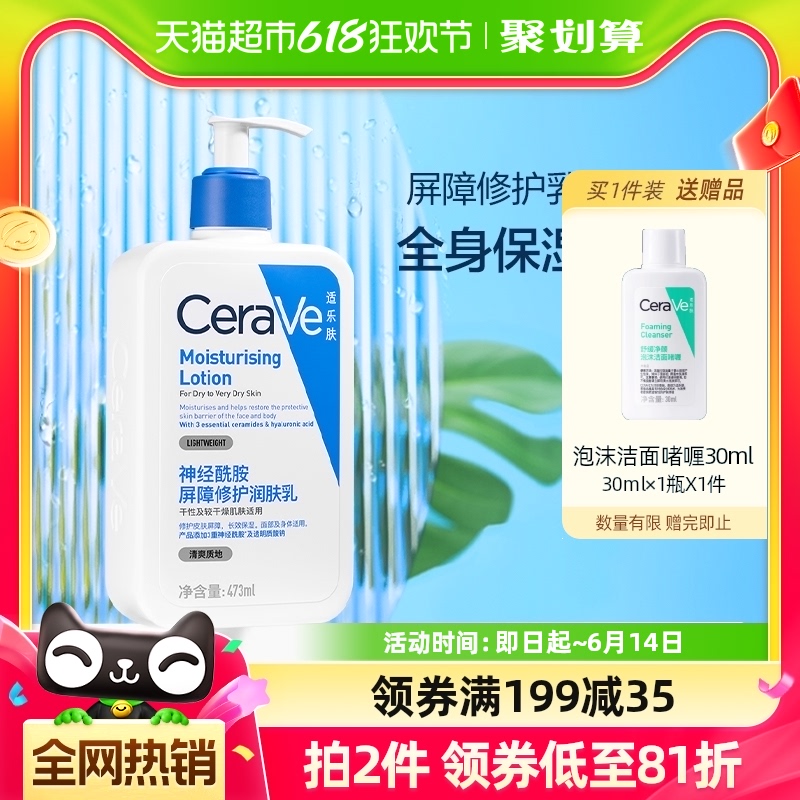 CeraVe/适乐肤神酰C乳屏障修