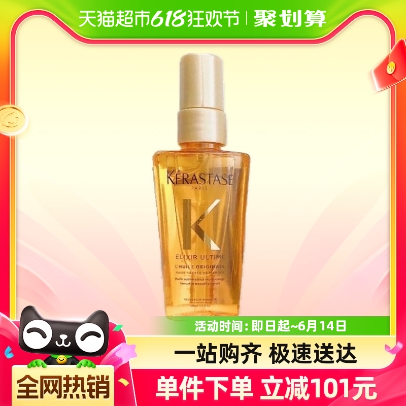 卡诗菁纯亮泽经典护发油50ml