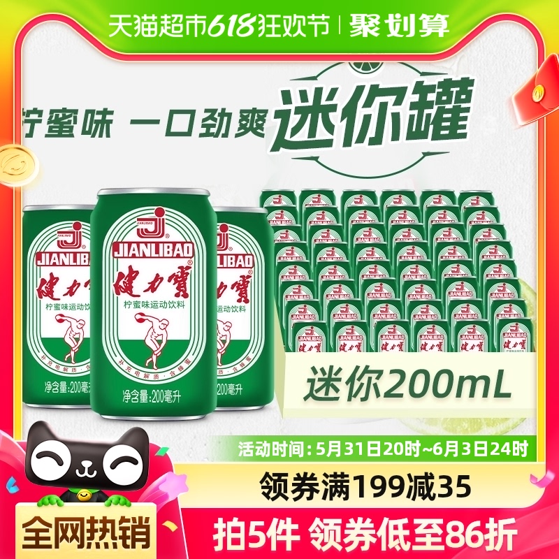 健力宝经典迷你罐柠蜜味运动饮料20