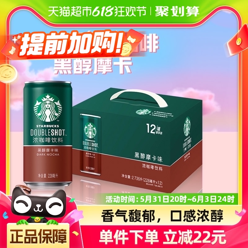 Starbucks/星巴克星倍醇小