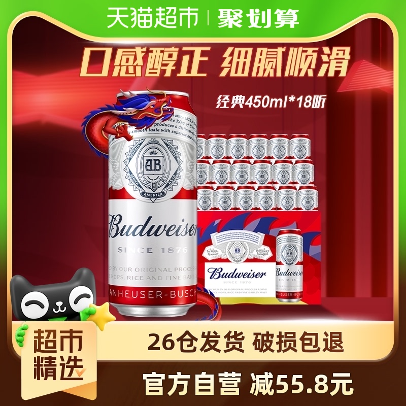 Budweiser/百威啤酒整箱经