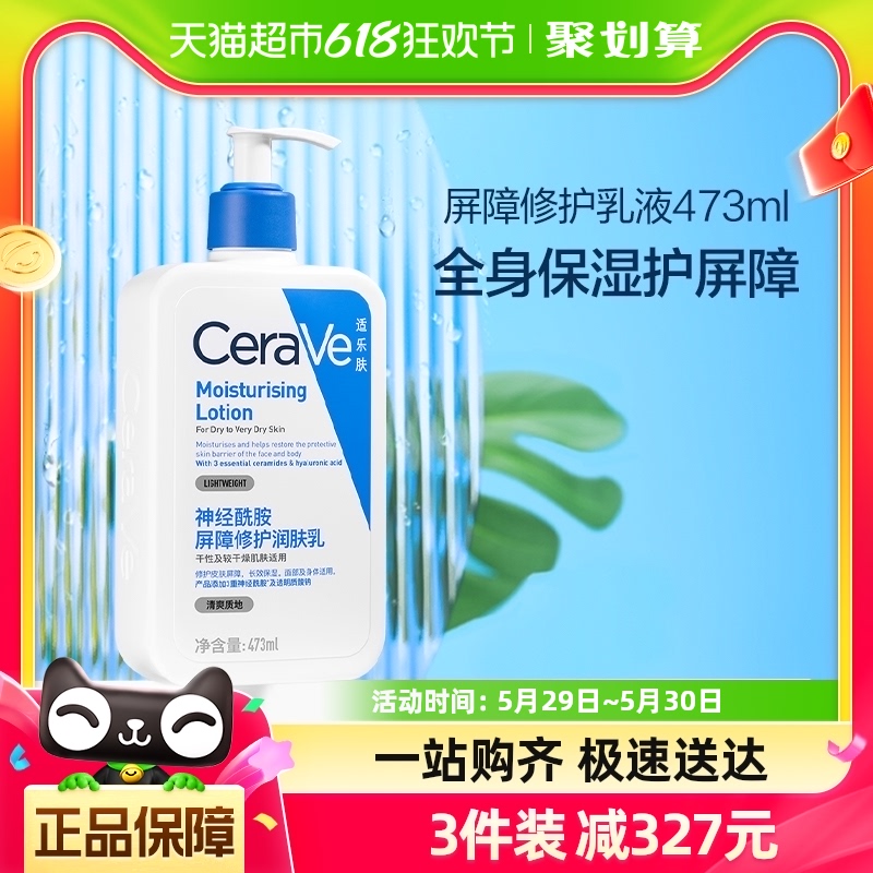 CeraVe/适乐肤神酰C乳屏障修