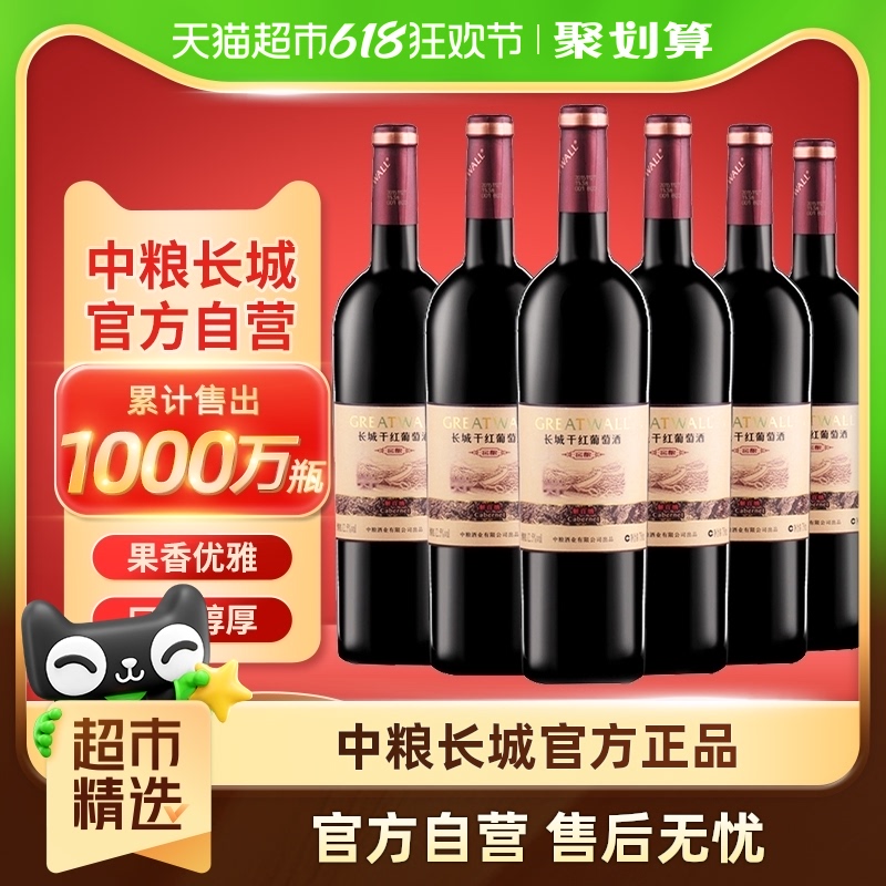 官方正品中粮长城干红葡萄酒红酒窖酿