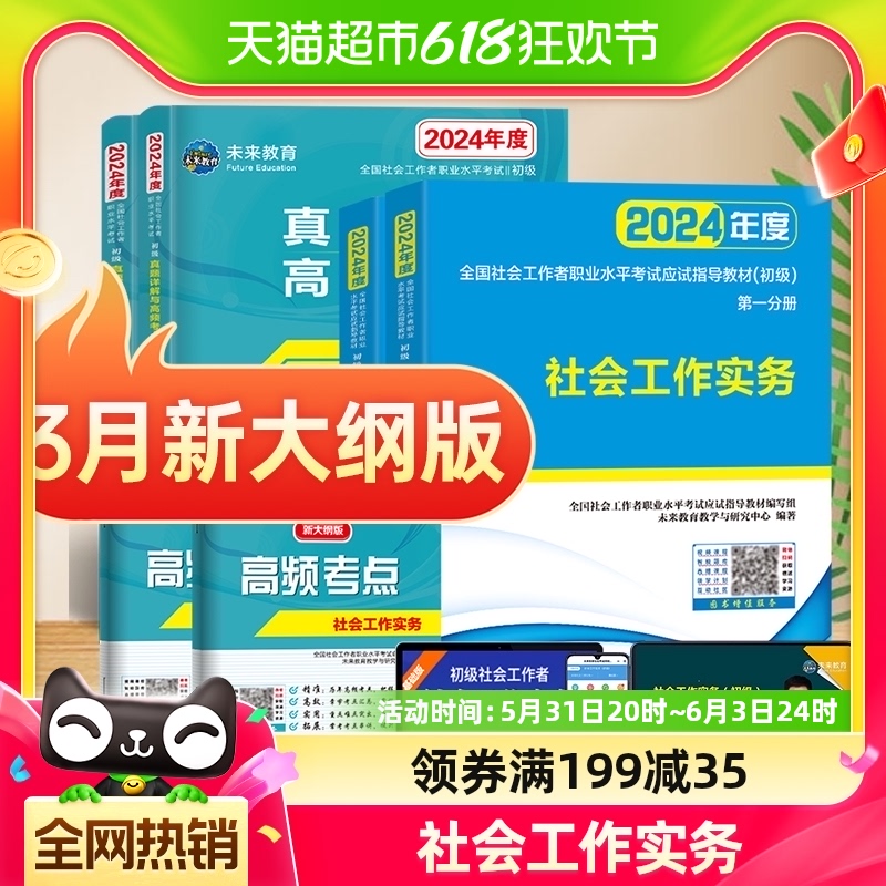 社工证初级考试教材2024年+历年