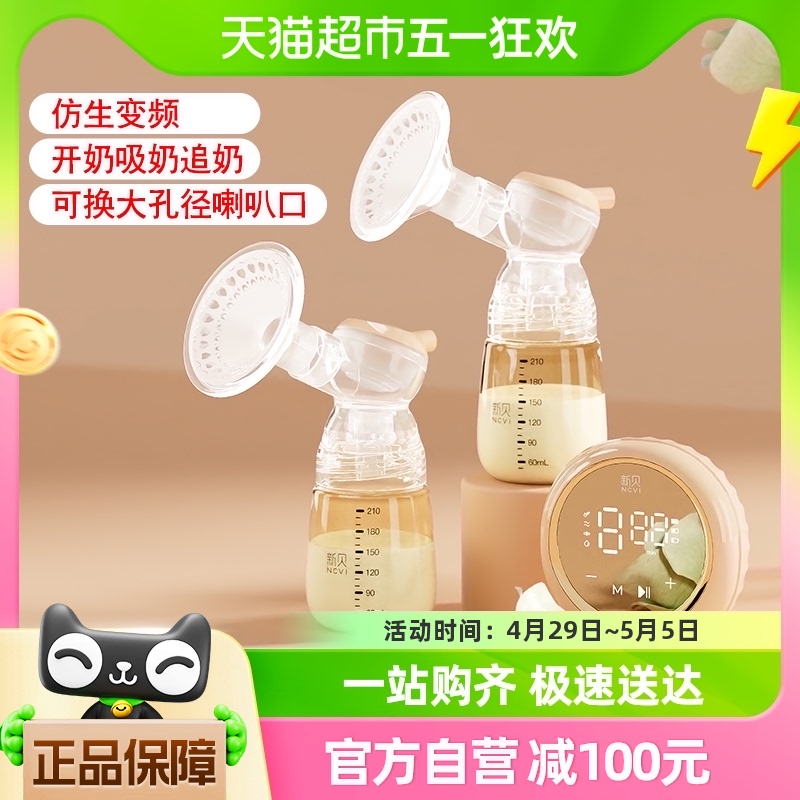 新贝电动双边吸奶器静音变频吸乳器孕产妇大吸力拔奶器正品8100