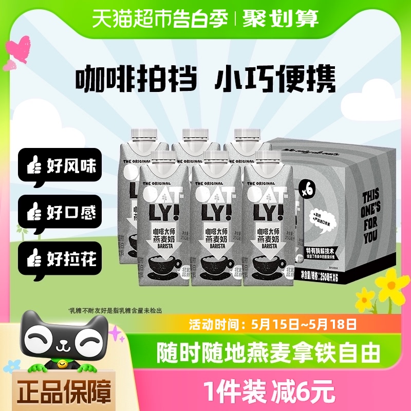 OATLY噢麦力咖啡大师燕麦奶25