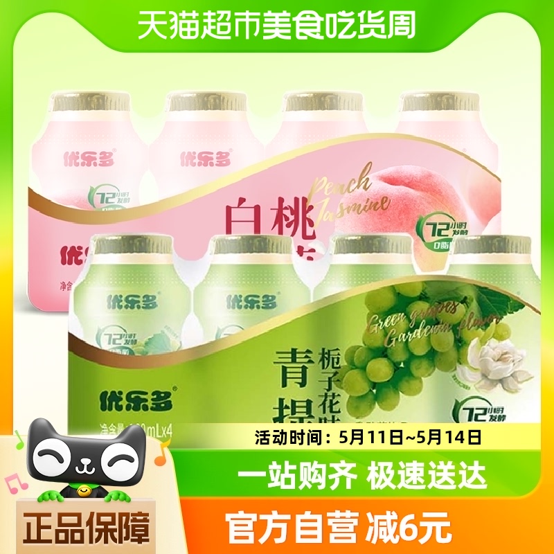 优乐多乳酸菌饮品饮料白桃茉莉 青提栀子花味100ml*4瓶*2排