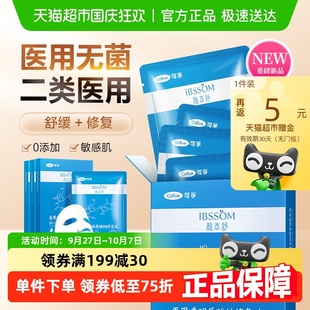 可孚颜本舒医用敷料冷敷贴修复面膜痘痘贴械字号补水非面膜20片