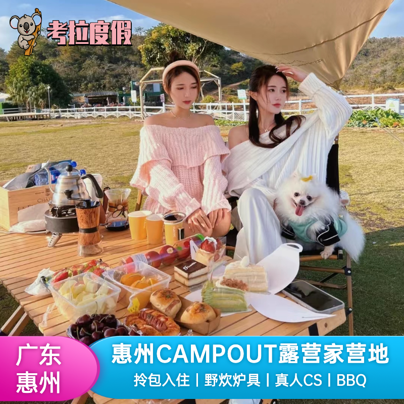 Huizhou CAMPOUT Camping Campsite 2 days 1 Container hotel Parenting Expand outdoors League Construction Pass the night Campingin the Attraction tickets/Live performance/Theme Parks , Internal and Peripheral Tours, Domestic Play Packages category - from Buy2taobao.com to provide professional Taobao agent buy service