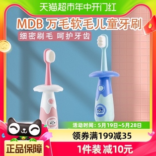 MDB婴幼儿童牙刷0-1-3-6岁婴幼儿乳牙宝宝万毛细软毛训练牙刷1套