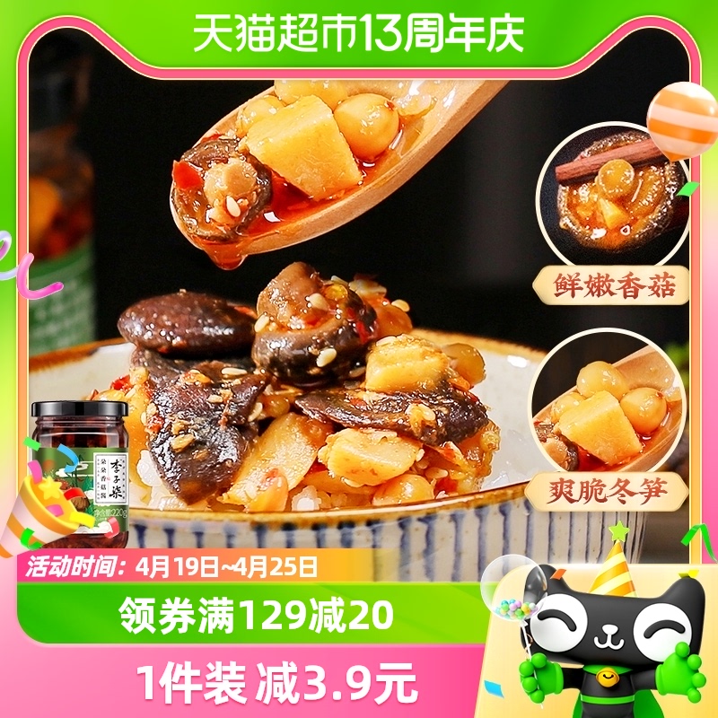 李子柒朵朵香菇酱蘸料调料拌饭辣酱冬笋整朵香菇网红酱220g×1瓶