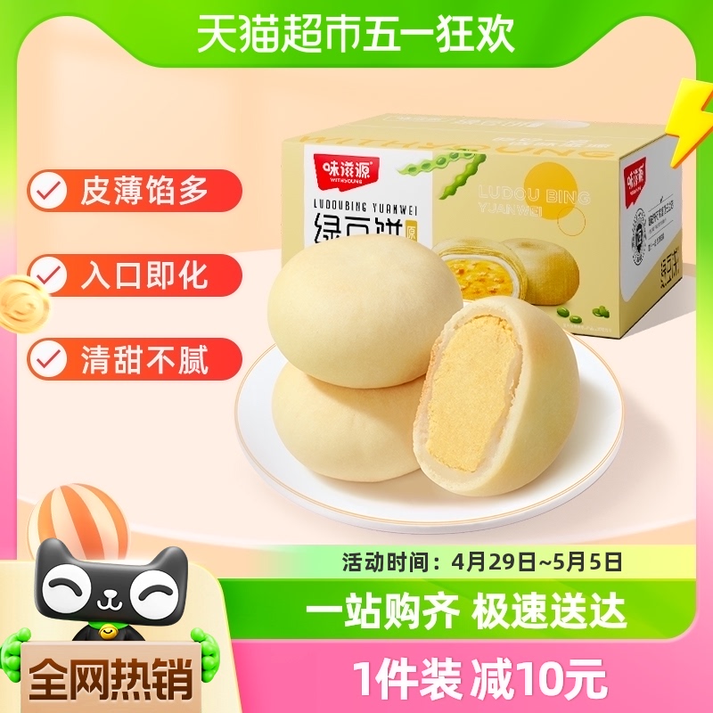 味滋源绿豆饼原味500g整箱手工传统早餐绿豆糕点老式点心小零食品