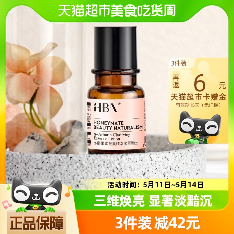 HBN爽肤化妆水提亮精华精粹水30