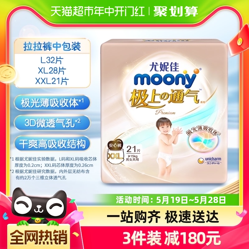 官方尤妮佳moony极上通气极光薄