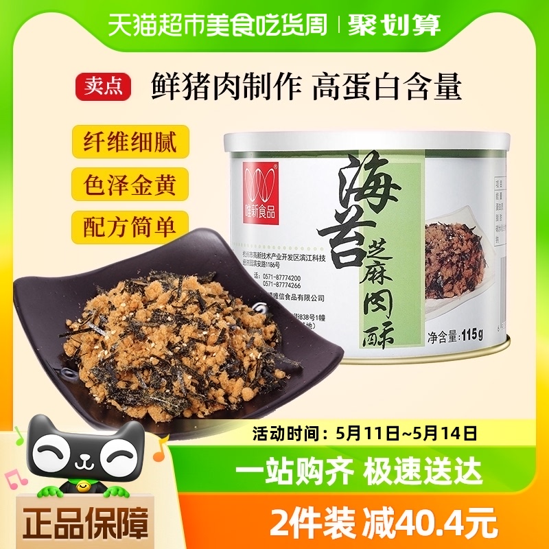 唯新儿童肉松海苔芝麻猪肉酥115g