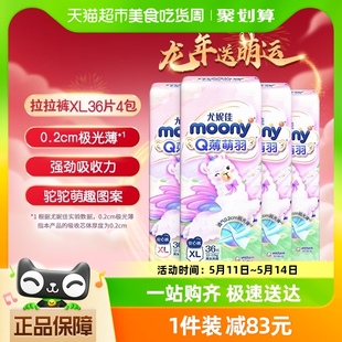 官方尤妮佳moonyQ薄萌羽小羊驼拉拉裤XL号36片*4包