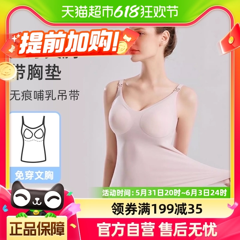 婧麒哺乳吊带背心春夏季薄款免穿内衣