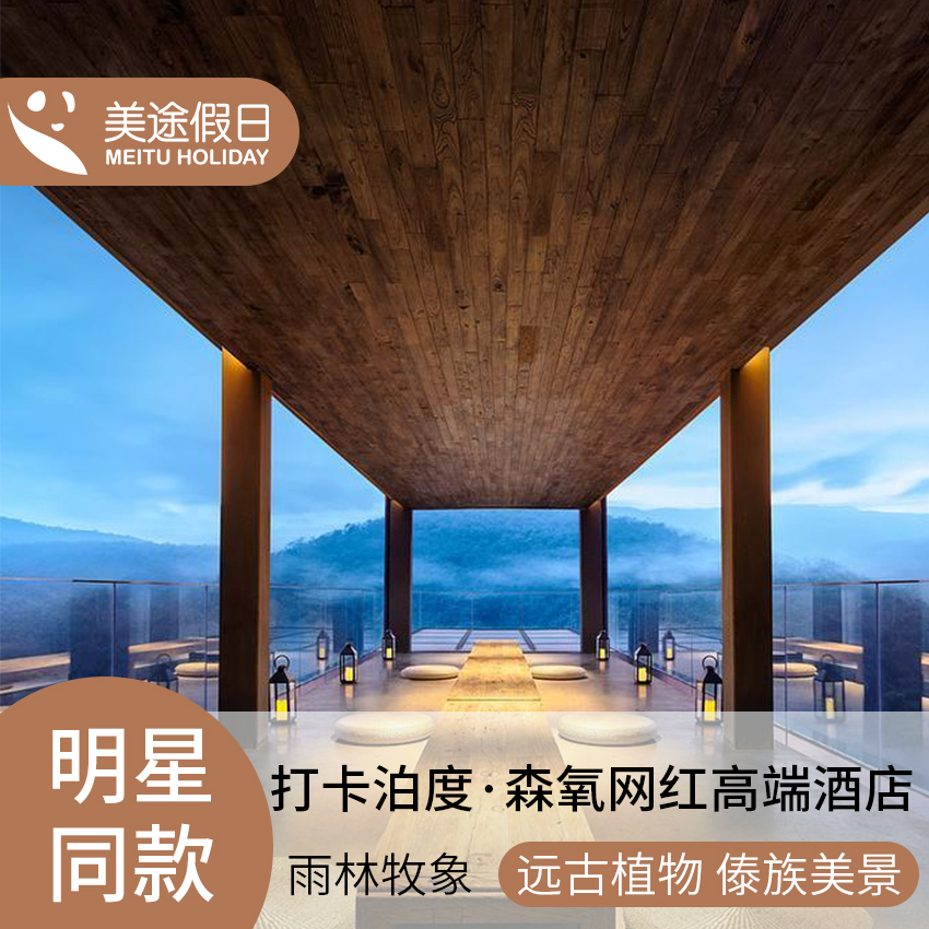 云南西双版纳5天4晚·雨林牧象 挑战丛林飞跃 小团出游专车专用|ruв категории праздник линий/отправить закрыть визы/служба туризма, свободной линии/с Миссией плавать, в стране с Миссией плавать - от Buy2taobao.com для оказания профессиональной услуги покупки агента Taobao