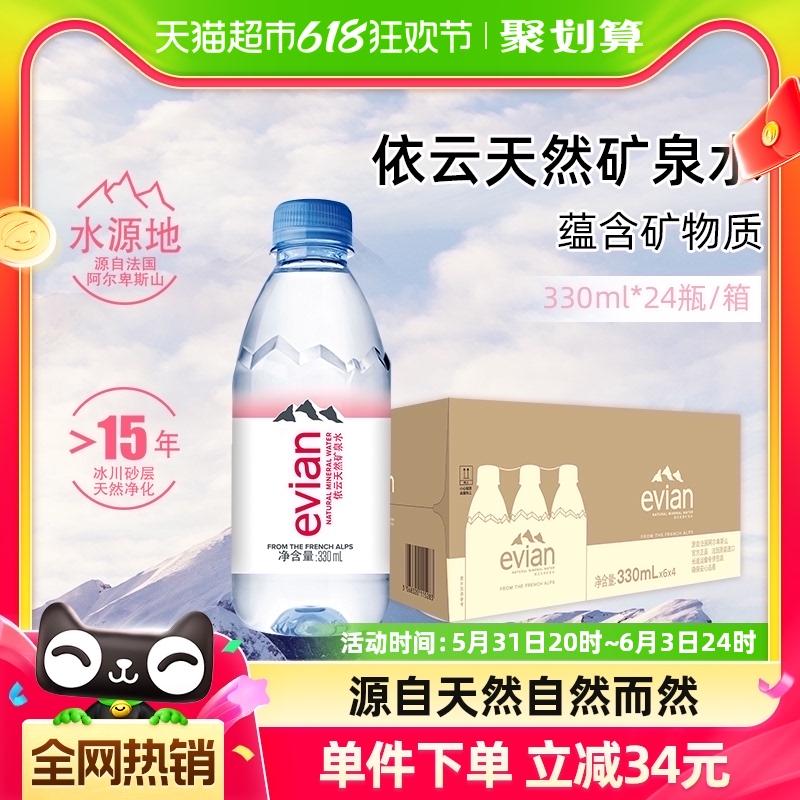 法国进口evian/依云高端纯净水