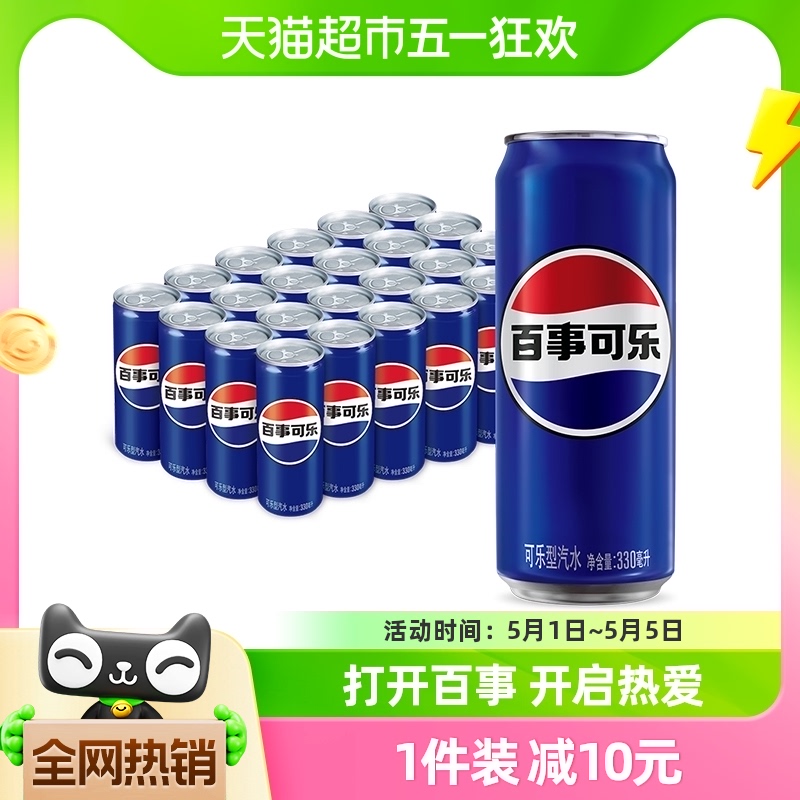 百事可乐原味汽水碳酸饮料细长罐33