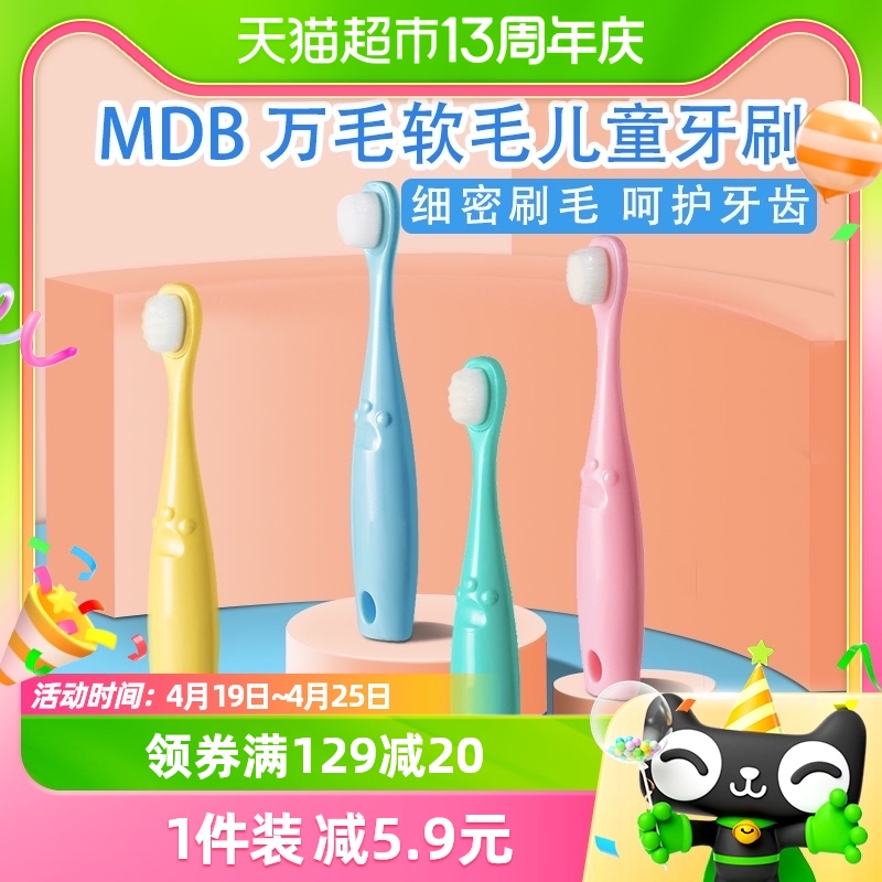 mdb儿童牙刷1-3-6-12岁婴