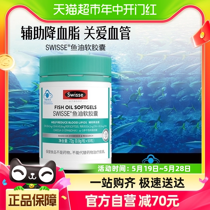 Swisse斯维诗鱼油软胶囊0.8