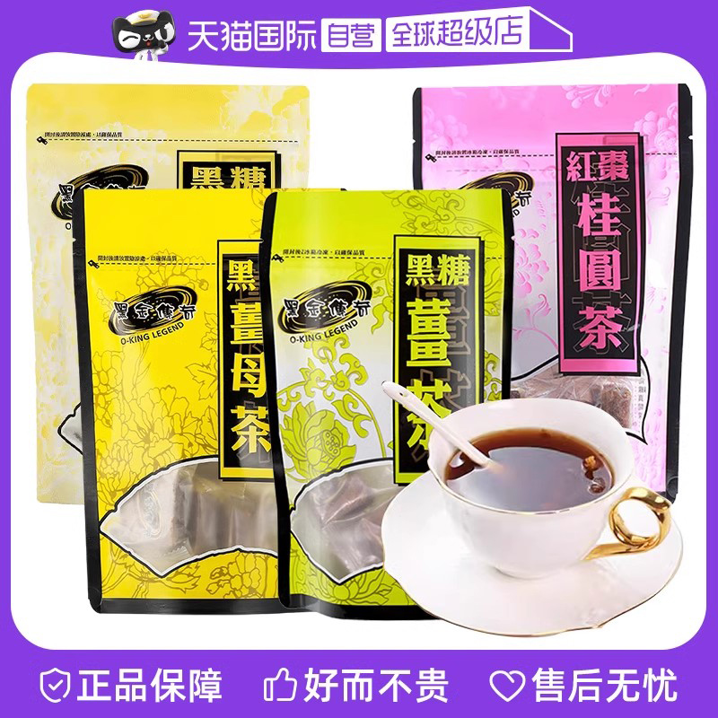 【自营】黑金传奇中国台湾黑糖姜母茶大姨妈红糖姜茶月经期姜枣茶