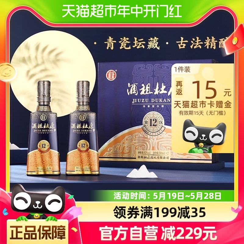 酒祖杜康白酒12窖区纯粮酒水52度