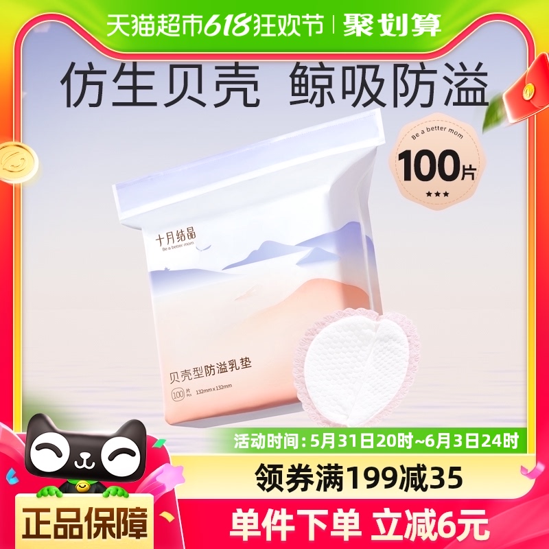 十月结晶贝壳防溢乳垫防溢防漏奶一次