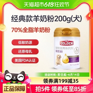 谷登狗狗羊奶粉200g宠物小狗幼犬补钙柯基泰迪新生怀孕成犬营养品