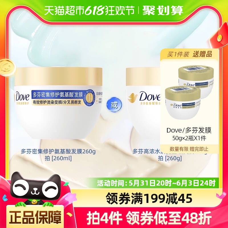 Dove/多芬赋活小金碗氨基酸护发