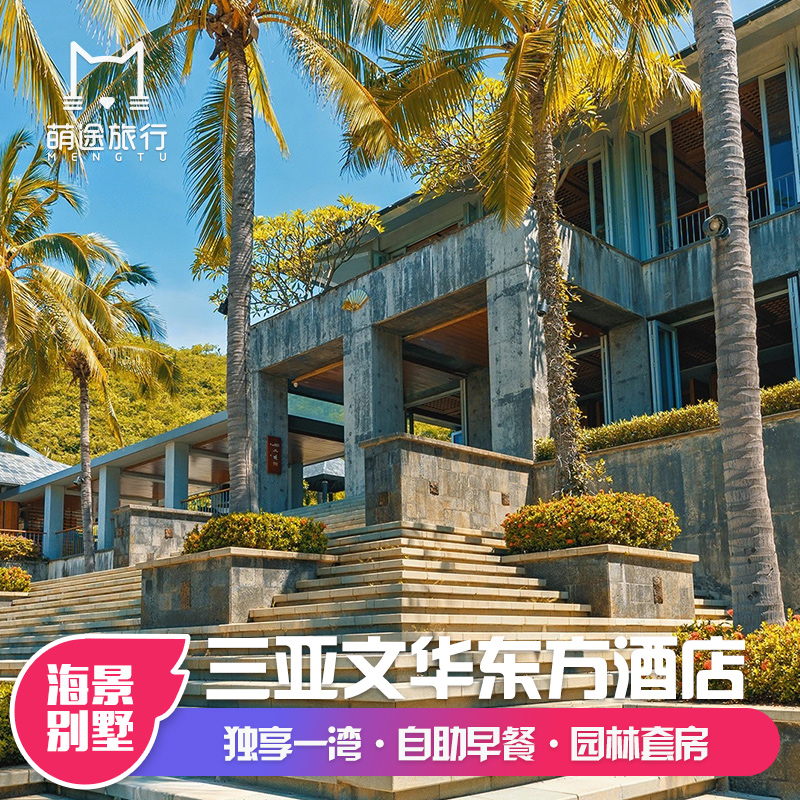 Sanya Coral Bay Mandarin east hotel 2-3 gardens seascape villa Beijing Shanghai/Guangzhouin the Cheap Hotels/Inn features/Apartment Hostel , Hotel Inn Package , Domestic Packages(new), Domestic Hotel Packages category - from Buy2taobao.com to provide professional Taobao agent buy service