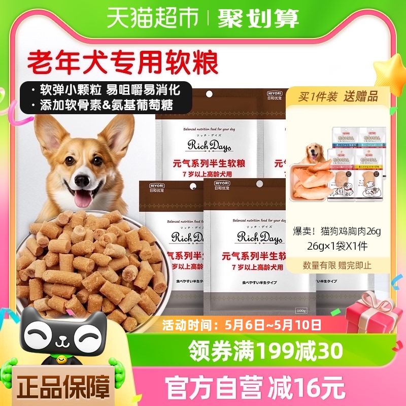 日和优宠老年犬狗粮通用型易消化中小